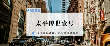 太平传世壹号怎么样？保险公司实力如何？-太平传世壹号怎么样?保险公司实力如何
